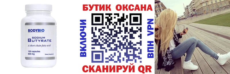 гидра вход  купить наркотики цена  Бутурлиновка  БУТИРАТ GHB 